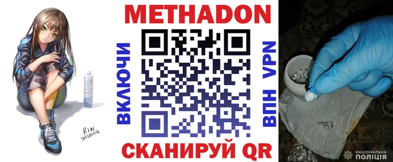 МЕТАДОН кристалл Купить Бор
